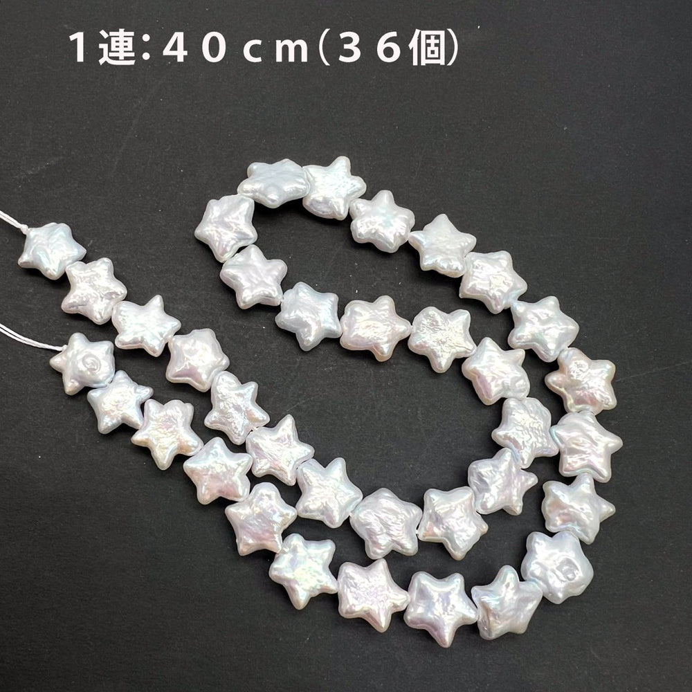 1/4連(9粒)*つやつや高品質♪淡水パール＊星型＊約12ｍｍ - aoneko_gems