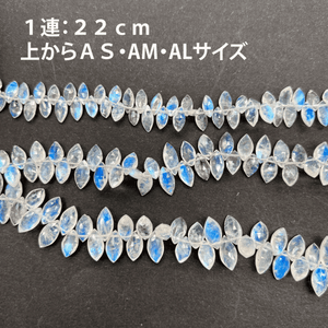 1/4連*A品質*透明感抜群♪すっきりマーキス*ブルームーンストーン＊マーキスカット連 - aoneko_gems