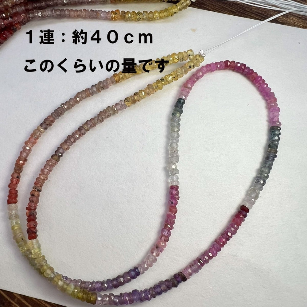 【お値下げ】お買い得♪マルチカラーサファイア＊ロンデルカット*約2.5～2.8ｍｍ前後 - aoneko_gems