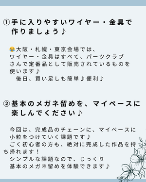 【ご予約はこちらから】大阪POPUP*真珠のネックレス♪ワイヤーアクセサリー講座