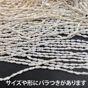 Ｌタイプ*長粒ライス*品質良し♪シュワシュワ♪淡水パール*ライス*約6.0×2.5ｍｍ前後 - aoneko_gems
