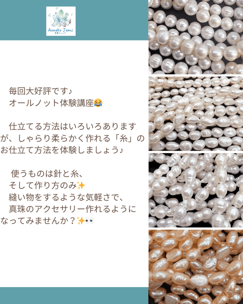 【ご予約はこちらから】大阪POPUP*オールノットで作る真珠のブレスレット体験講座 - aoneko_gems