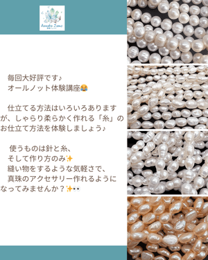 【ご予約はこちらから】大阪POPUP*オールノットで作る真珠のブレスレット体験講座 - aoneko_gems