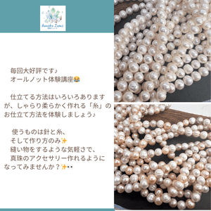 ※テストページ*【ご予約はこちらから】大阪POPUP*オールノットで作る真珠のブレスレット体験講座 - aoneko_gems