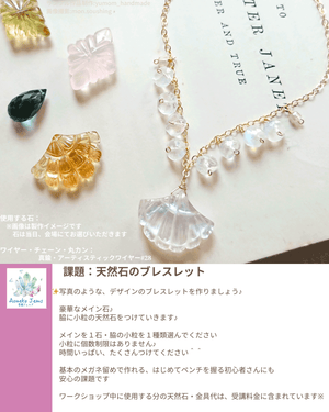 【ご予約はこちらから】大阪POPUP*天然石のブレスレット♪ワイヤーアクセサリー講座 - aoneko_gems
