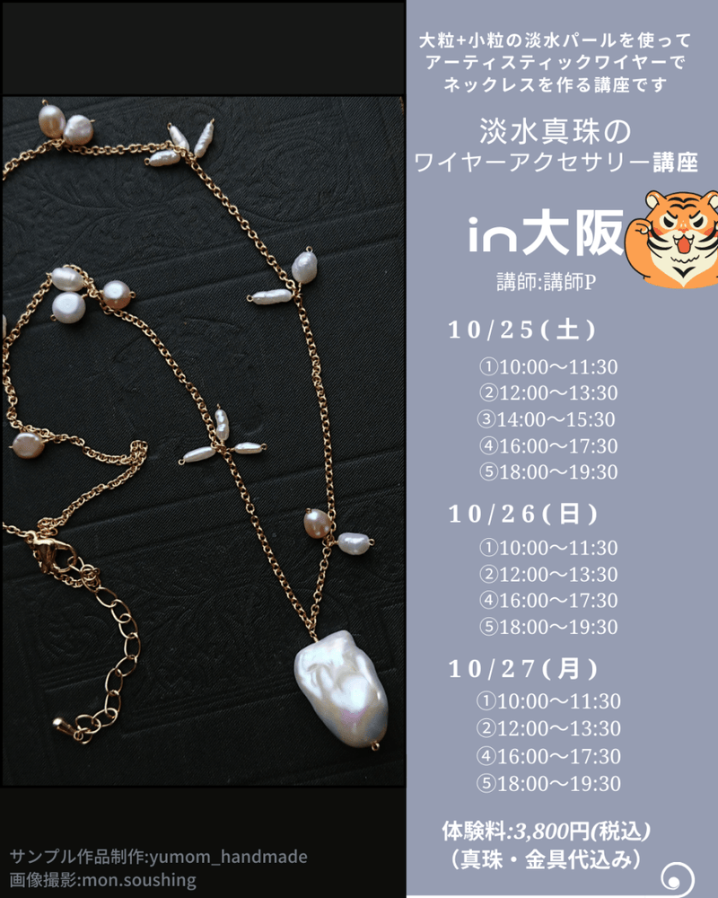 【ご予約はこちらから】大阪POPUP*真珠のネックレス♪ワイヤーアクセサリー講座 - aoneko_gems