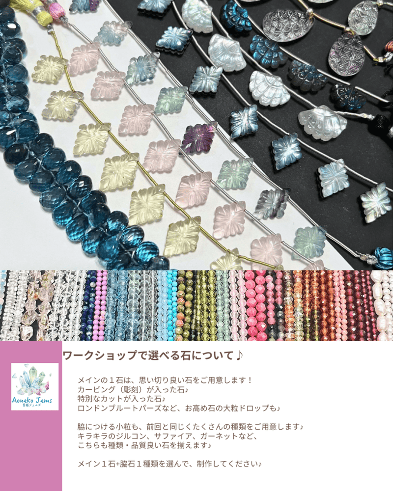 【ご予約はこちらから】大阪POPUP*天然石のブレスレット♪ワイヤーアクセサリー講座 - aoneko_gems
