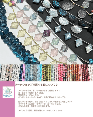 【ご予約はこちらから】大阪POPUP*天然石のブレスレット♪ワイヤーアクセサリー講座 - aoneko_gems