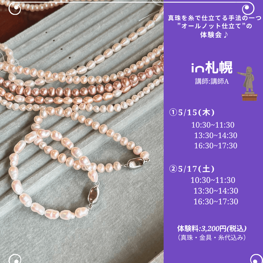 【ご予約はこちらから】札幌POPUP*オールノットで作る真珠のブレスレット体験講座 - aoneko_gems
