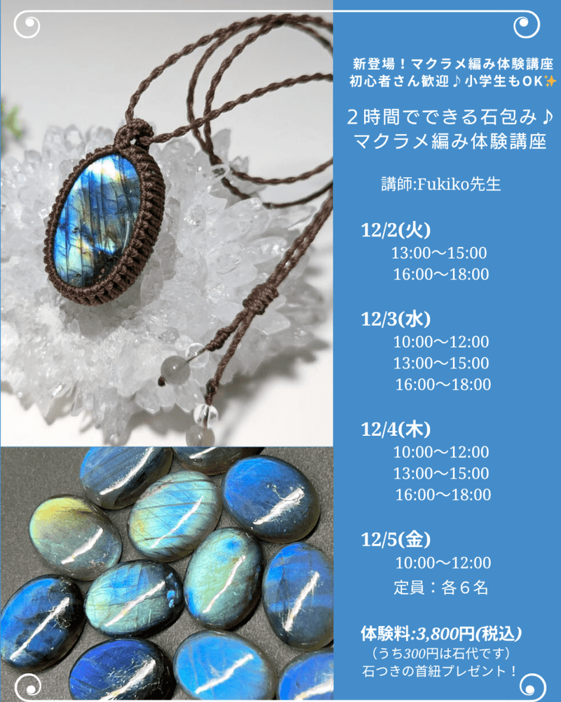 【ご予約はこちらから】東京POPUP*マクラメ編み*２時間でできる石包み♪体験講座 - aoneko_gems