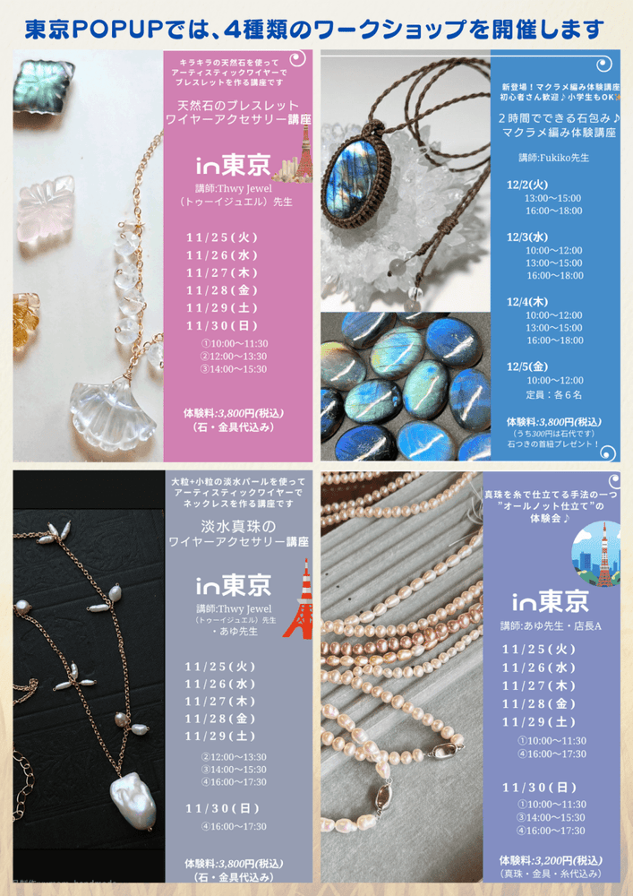 【ご予約はこちらから】東京POPUP*マクラメ編み*２時間でできる石包み♪体験講座 - aoneko_gems