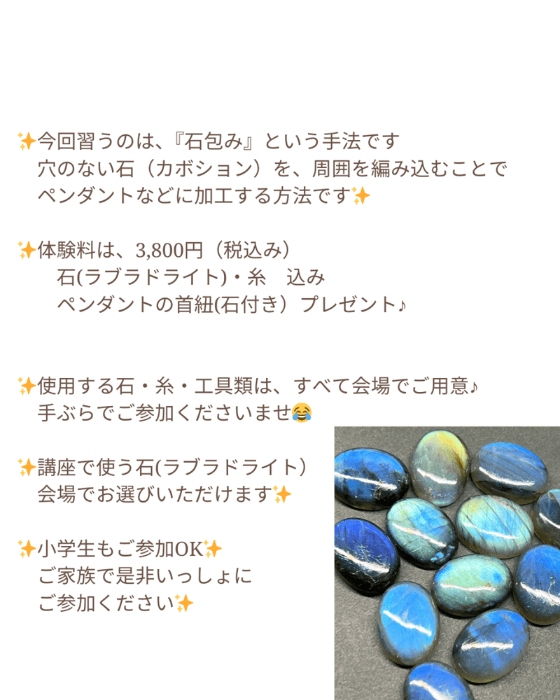 【ご予約はこちらから】大阪POPUP*マクラメ編み*２時間でできる石包み♪体験講座 - aoneko_gems