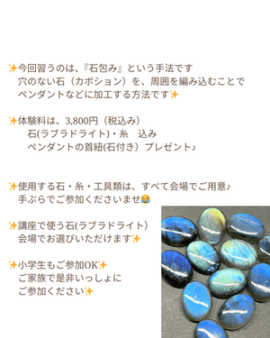 【ご予約はこちらから】大阪POPUP*マクラメ編み*２時間でできる石包み♪体験講座 - aoneko_gems
