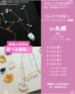 天然石セット inekoさん ONE-iNCH × BJ CLASSIC COLLECTION Vol.2