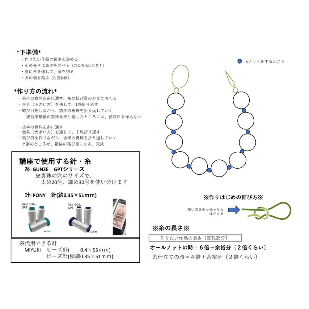 *夏の体験セット*オールノットで作る真珠のブレスレット*真珠・糸・針・金具・資料のセット♪真珠のツール - aoneko_gems