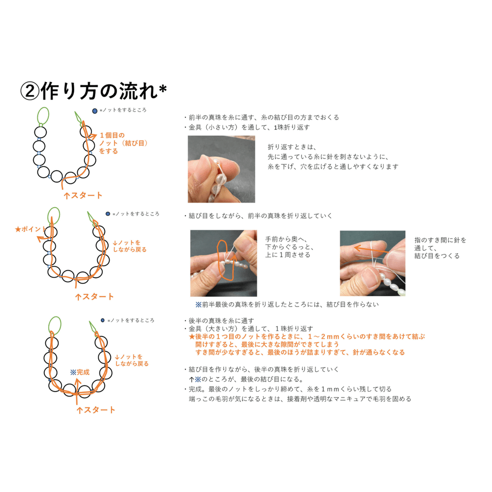 *夏の体験セット*オールノットで作る真珠のブレスレット*真珠・糸・針・金具・資料のセット♪真珠のツール - aoneko_gems