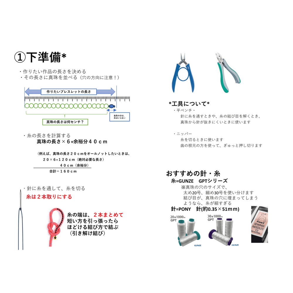 *夏の体験セット*オールノットで作る真珠のブレスレット*真珠・糸・針・金具・資料のセット♪真珠のツール - aoneko_gems