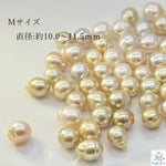 粒売り*南洋白蝶真珠*南の海の大玉真珠*Ｍサイズ約10.0～11.5ｍｍ - aoneko_gems