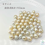 粒売り*南洋白蝶真珠*南の海の大玉真珠*Ｓサイズ約8.0～9.5ｍｍ - aoneko_gems